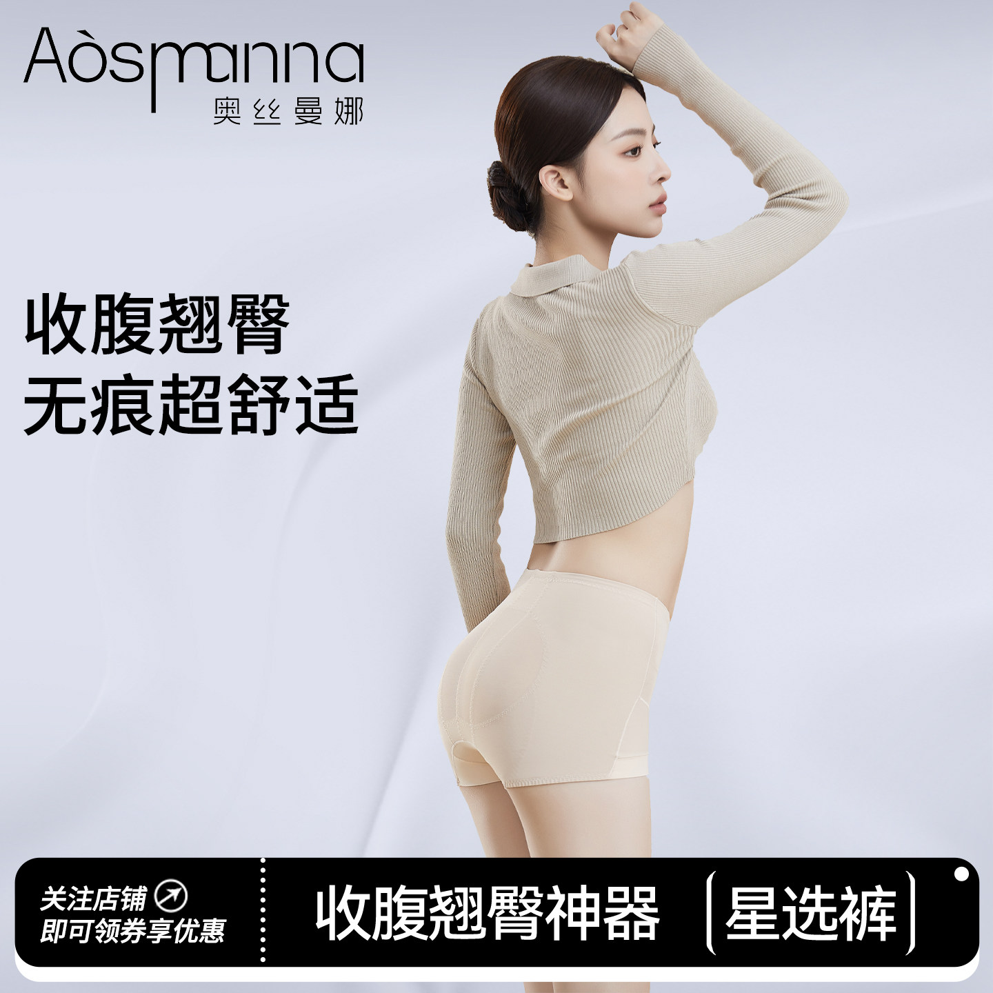 奥丝曼娜强力收小肚子塑身美体裤薄款内裤婚纱翘臀产后收腹提臀裤 - 奥丝曼娜内衣旗舰店出品