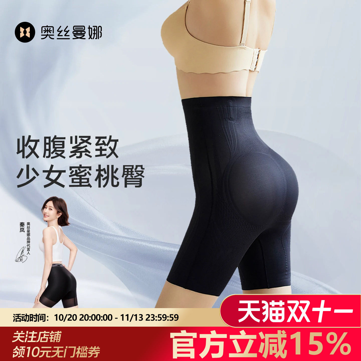 奥丝曼娜收腹提臀裤婚纱无痕塑身强力收小肚子产后翘臀塑形裤女