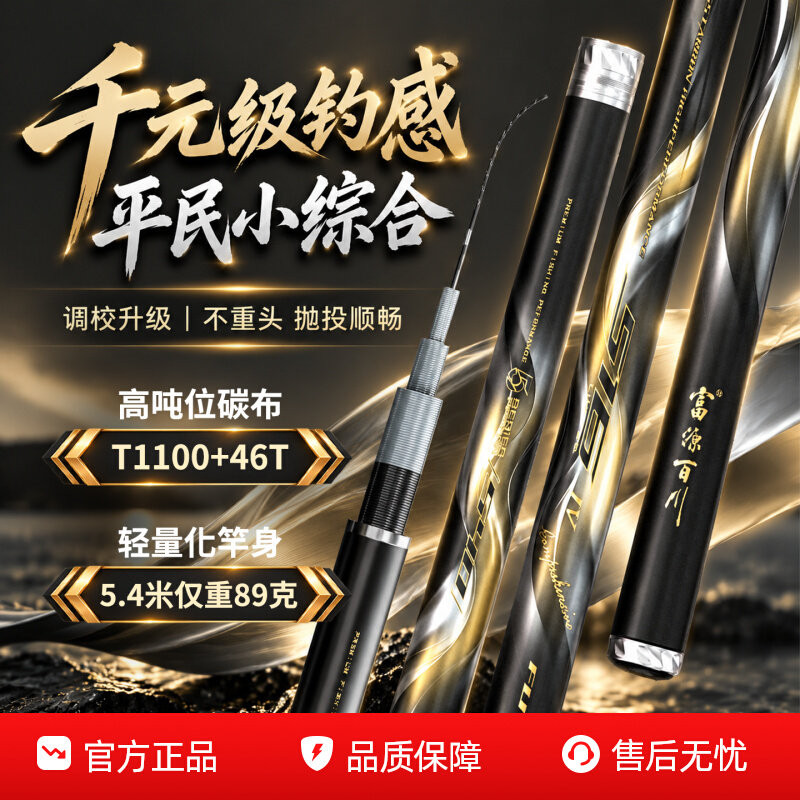 富源百川516四代超轻超硬台钓竿