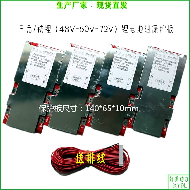 8V60Vd72V同口50A电动车保护板三元13串17串21串铁锂16串20串24串