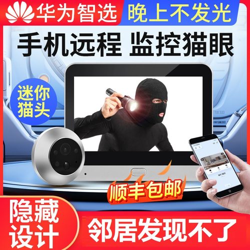 新海思芯片e智能电子猫眼摄像头家门口手机监控可视门铃防盗家用