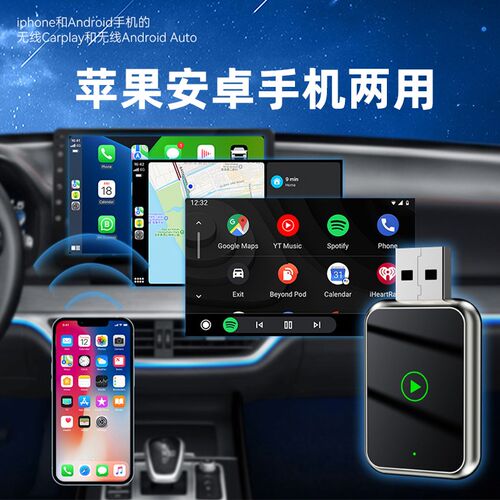 新车机互联盒子Android Auto模块智能车载无线cQarplay盒子手机互