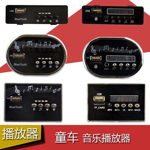 新儿童电动车音乐板音乐芯片音乐播放器带MpO3播放器线路板童车配