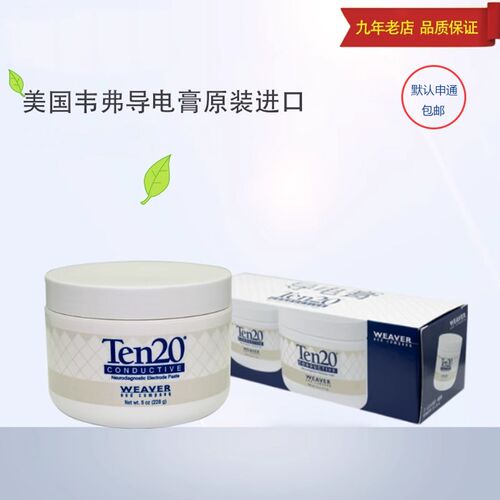 新Ten20导电膏 导电z膏瓶装228g脑电图导电膏脑电膏证件齐