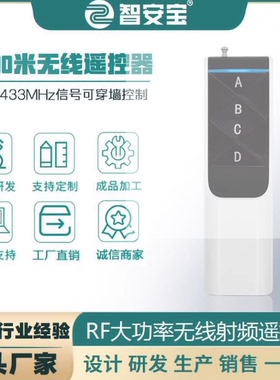 新大功率无线遥控器5000m智能自动门水泵电机远距离车库道闸