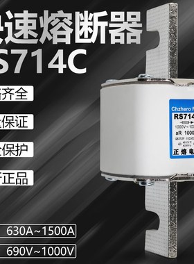 新快速熔断器RS714C aR 630A 70y0A 800A 900A 1000V~100kA快熔保