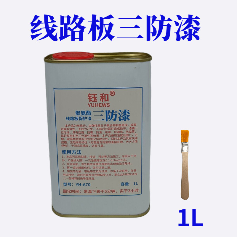 新聚氨酯三防漆荧光n指示线路板保护漆绝缘透明快干防腐防水耐磨,五金/工具,松香,淘宝优惠券,粉丝福利购,淘宝优惠卷