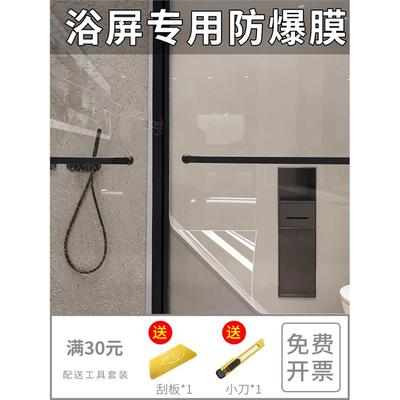 新浴室玻璃防爆膜淋浴房