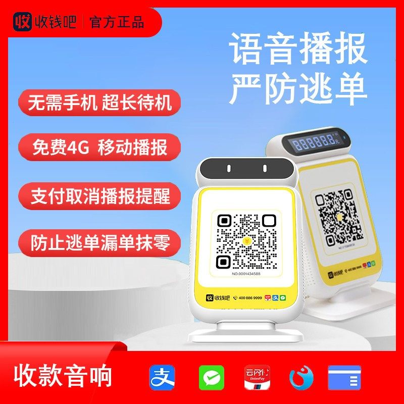 新支付收钱提示音响收款语音播报器无需手机微收款T音箱微信支付,办公设备/耗材/相关服务,收款提示器/播报器,淘宝优惠券,粉丝福利购,淘宝优惠卷