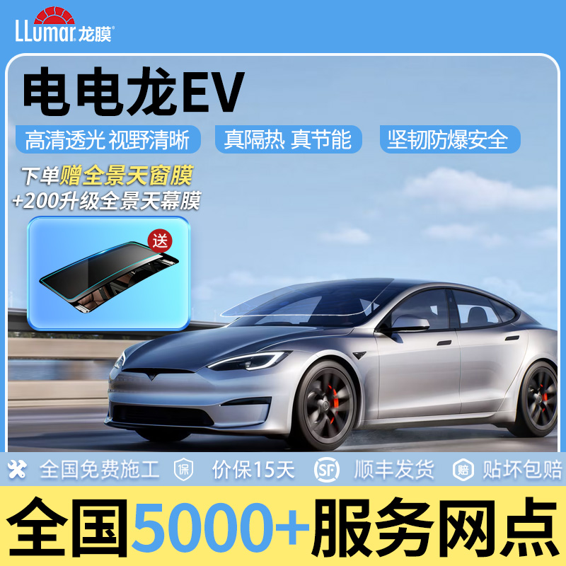 新LLumar龙膜汽车贴膜全