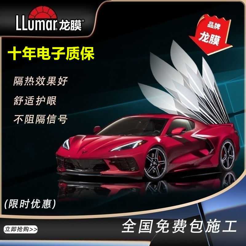 新正品龙膜汽车高隔热防