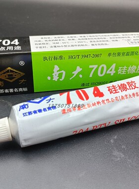 新704矽橡j胶白色防水绝缘耐温密封固定粘接电子矽胶45g【10支