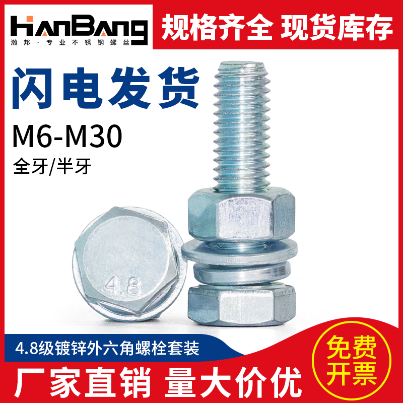 标4.8级镀锌外六角螺栓螺丝螺母套装大全6M8M10M12M14UM16M18M20