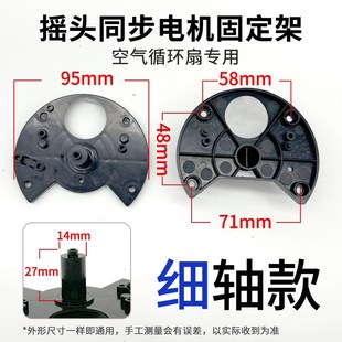 新空气循扇d环同步电机摇头电机杆子支架旋转座杆子支架固定架摇