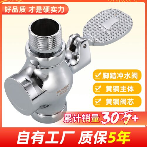 新脚踏式冲洗蹲便器脚p踏阀脚踩式大便蹲坑冲水阀厕所开关阀门卫