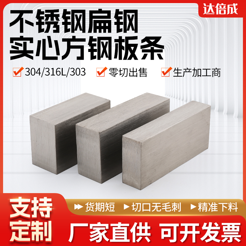 新304不锈钢扁钢扁条316L方钢方条实心圆棒303冷拉方棒型材不锈钢