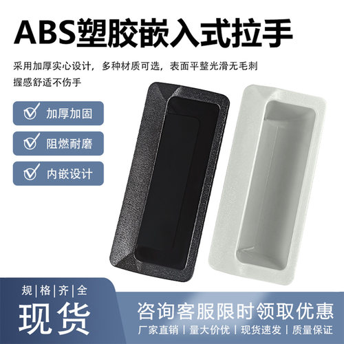 内嵌式AP-197柜门配电箱塑料拉手