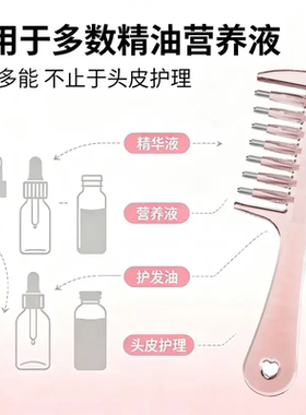 导液梳头皮上液器出液精华梳子头发给液头部按摩工具涂抹器