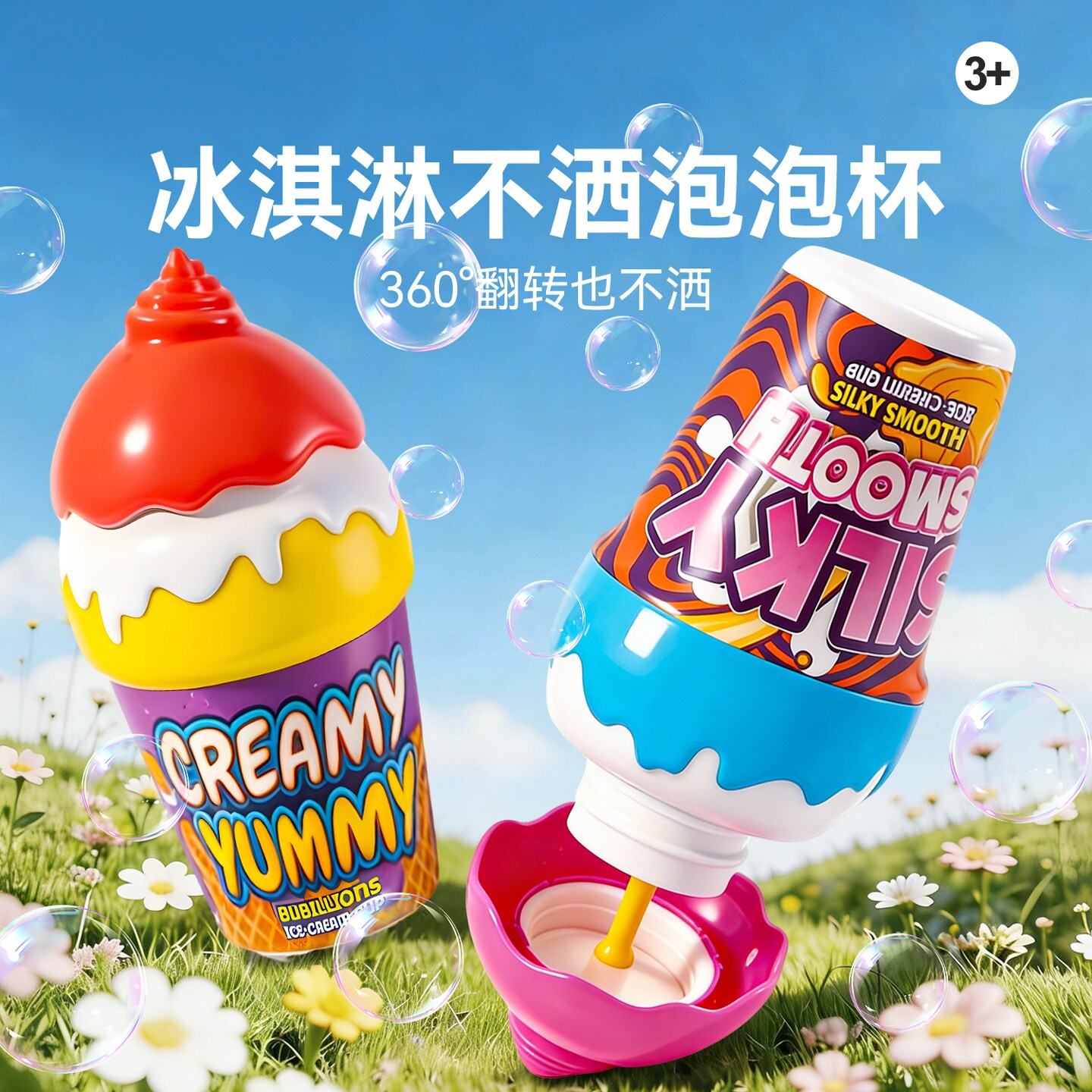 儿童不洒冰淇淋泡泡瓶吹泡泡水宝宝户外玩具不撒手持泡泡棒新款小
