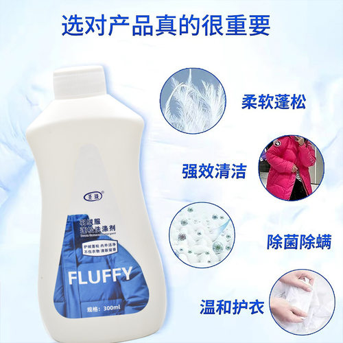 【下单立减50】羽绒服蓬松机洗洗涤剂干瘪还原迈洁斯专用洗衣
