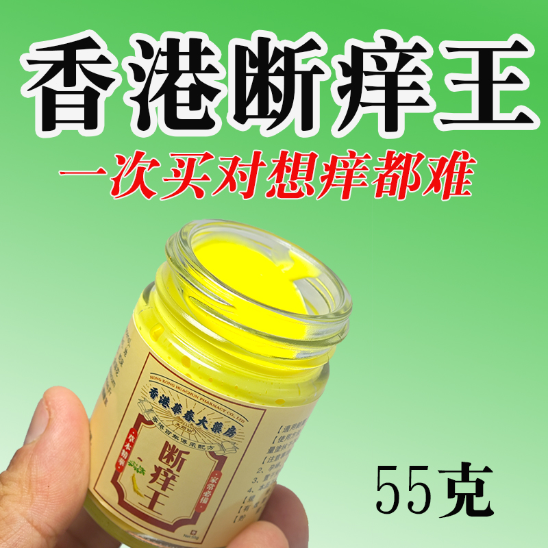 香港断痒王止痒膏植物草本乳膏紫花地丁顽固皮肤瘙痒身上外用乳膏