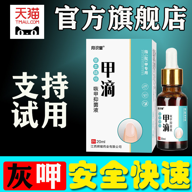 甲滴抑菌液手指甲灰黑脱甲专用正品水软化指甲