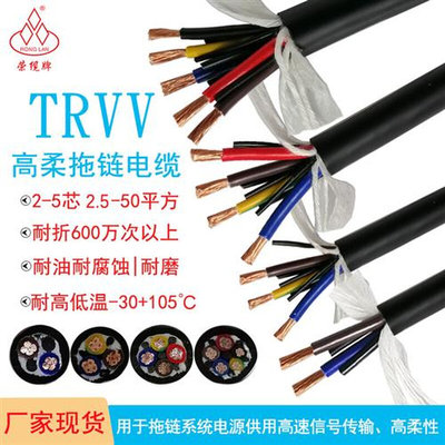 高柔拖性链软电缆动力线TRVV2-3-4-5芯2.5-4-6.0-10-16平方电源线