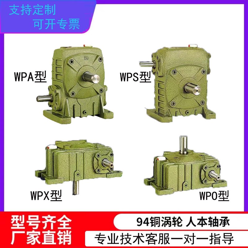 减速机WPA WPO WPS WPX 40C 50 60型蜗轮蜗杆减速机电动减速箱