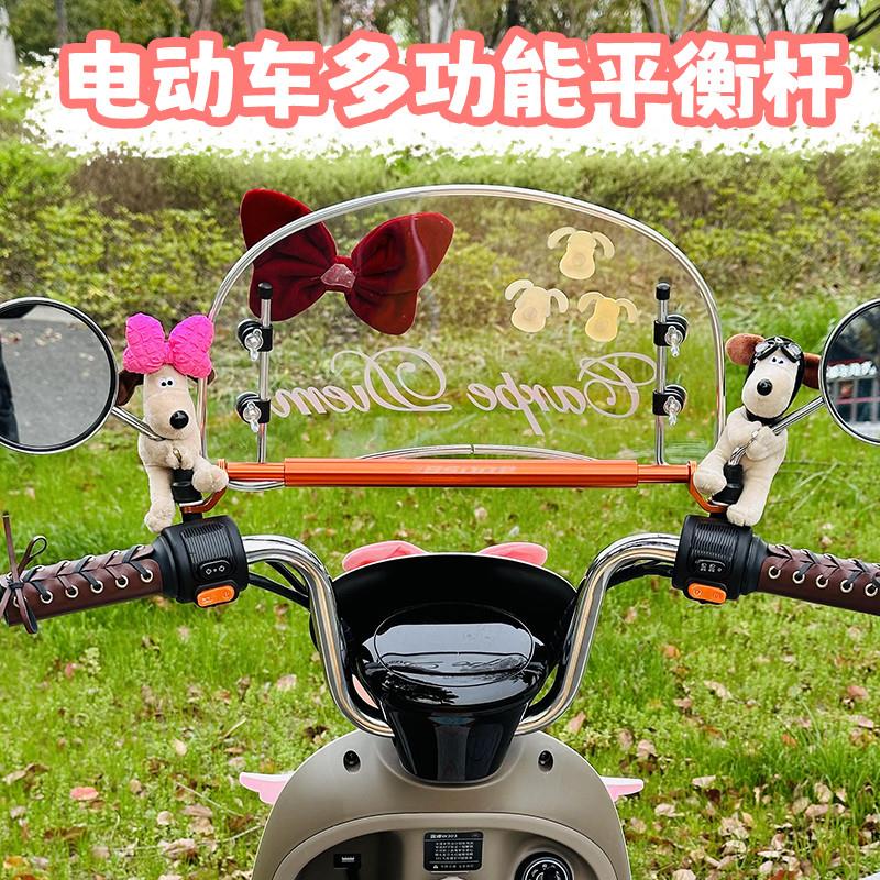 电动摩托车车把平衡杆踏板电瓶车改装支架把后视镜车龙头拓展横杆