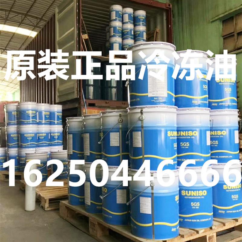 太阳合成冷冻机油SUNICE/3GS/4GS/SL-68S/SL-32S 多元醇酯类汽车