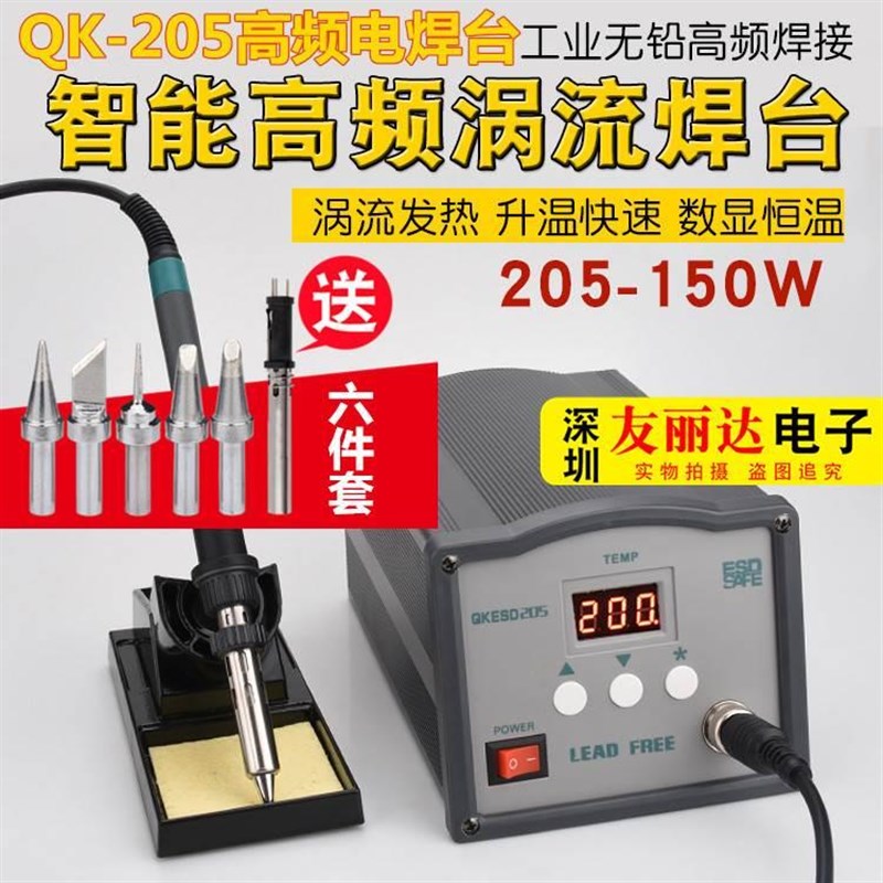 QK205高频智能数显电焊台205高频电焊台1L50W大功率高频焊台电烙