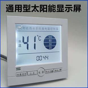通用太阳能热水器全智能控制自动上水仪表温显示面板86Y型控制开
