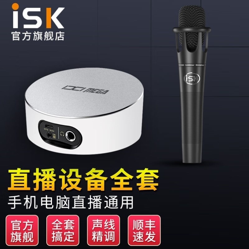 iSKE300手持电容麦克风声卡话筒唱歌手机电电脑yy快手全.民K歌录