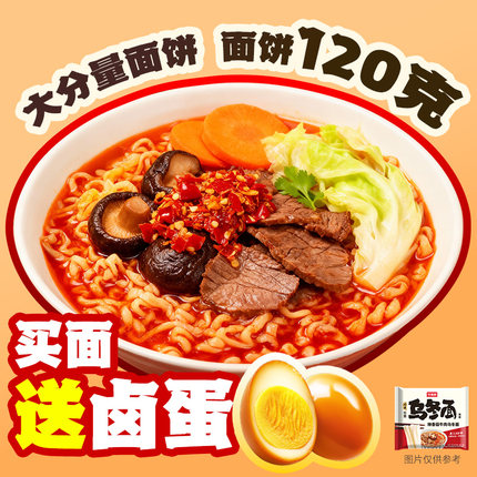 今麦郎乌冬面速食袋装粗面辣白菜牛肉招牌豚骨方便面宿舍夜宵泡面