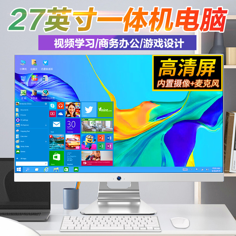 27英寸高清大屏一体机电脑