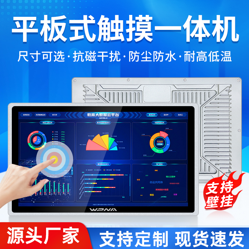 玮普纳电容触摸平板式工控一体机