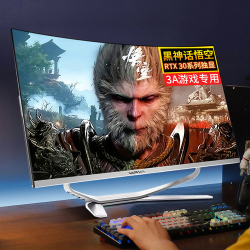 黑神话悟空游戏曲面屏一体机电脑