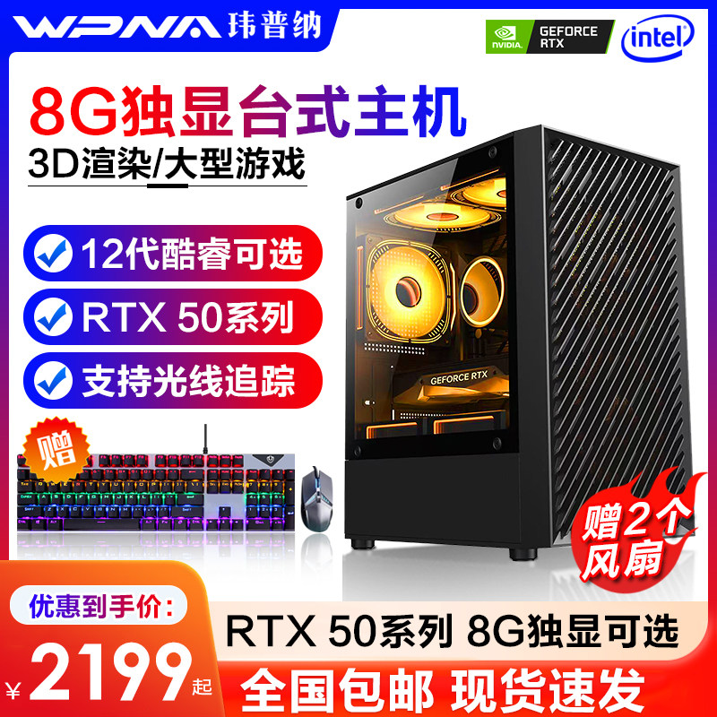 台式电脑主机RTX5060 8G独显高配家用直播电竞游戏型DIY组装全套