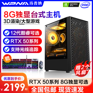 台式电脑主机RTX5060 8G独显高配家用直播电竞游戏型DIY组装全套