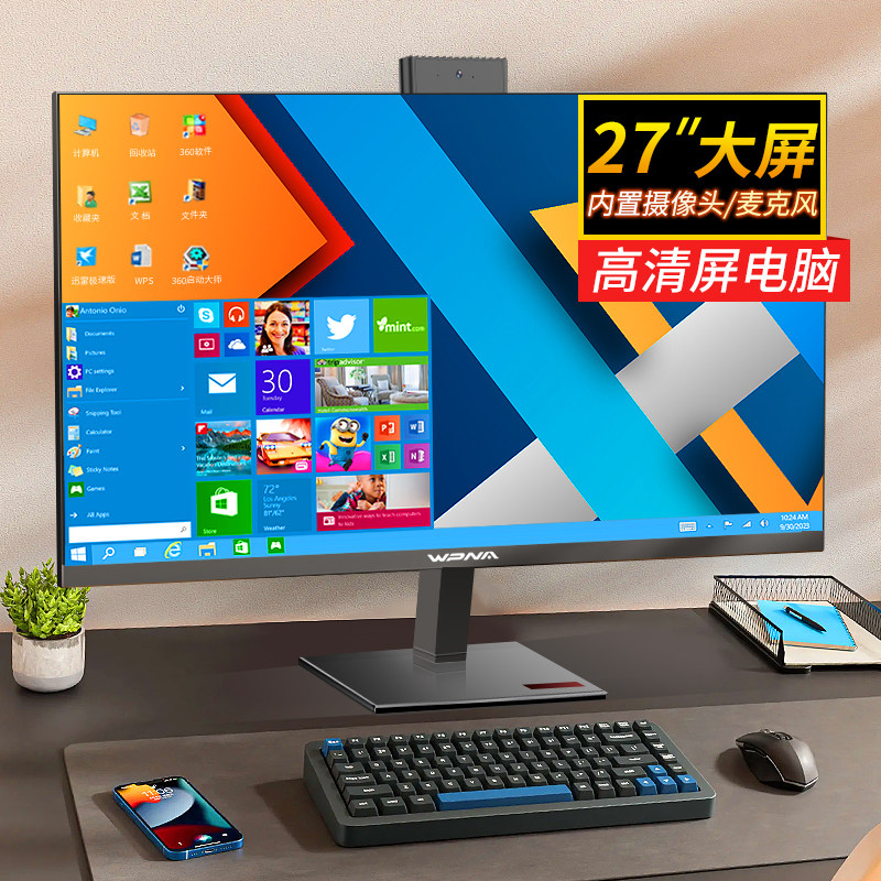 27英寸高清大屏一体机电脑
