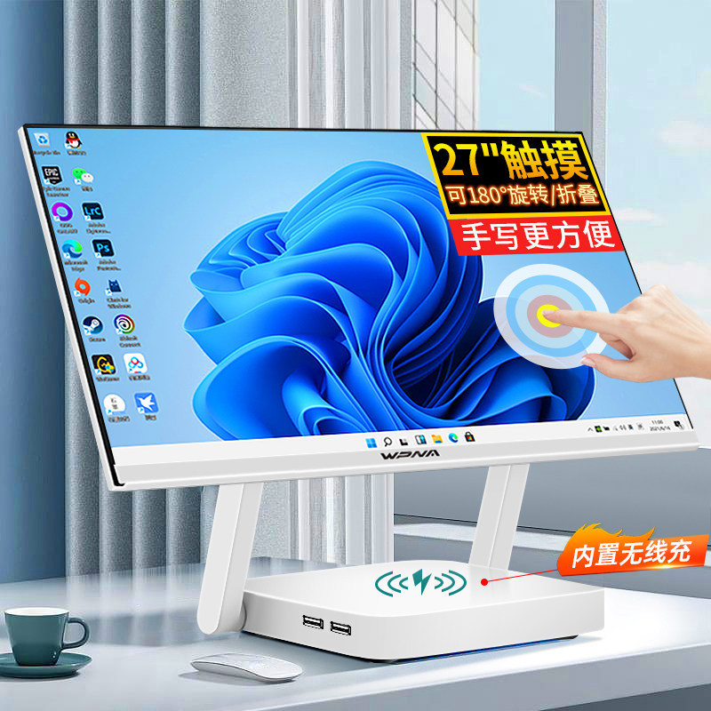 27英寸折叠触摸屏一体机电脑高端家用办公商务设计游戏台式全套