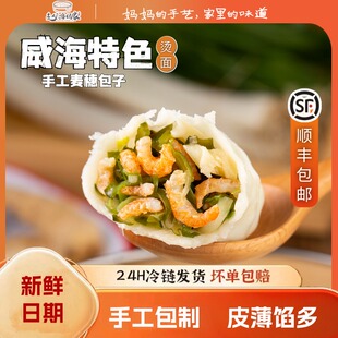 威海特色 咱妈家海菜包包子半成品速冻包子早餐早饭面点包点