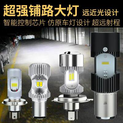 摩托电动电瓶踏板三轮车改装远近光超高亮12V48V60V内置前LED大灯