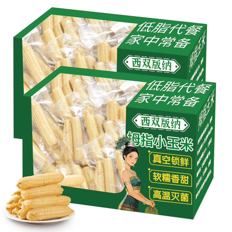 傣小糯西双版纳小拇指玉米包谷棒真空装新鲜即食非转基因低脂粗粮