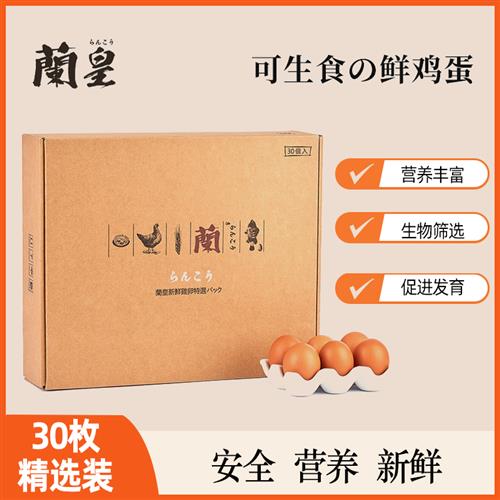 30个装日本兰皇鸡蛋生食鸡蛋新鲜溏心日料寿喜锅生吃无菌鸡蛋包邮 水产肉类/新鲜蔬果/熟食 鸡蛋 原图主图