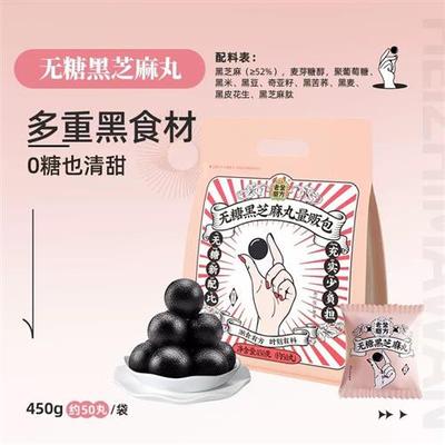 老金磨方无糖黑芝麻丸老金磨坊芝麻球蜂蜜辟谷零食年货官方正品