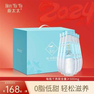 燕太太悦享燕窝饮料饮品水即食冰糖官燕滋补品礼盒官方正品 旗舰店