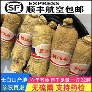 长白山西洋参整根精选六年老参正品 官方旗舰店切片泡水 顺丰航空