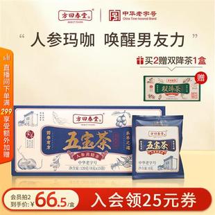 方回春堂人参五宝茶八宝茶黄精桑葚枸杞玛咖正品 养生茶男肾红枣茶