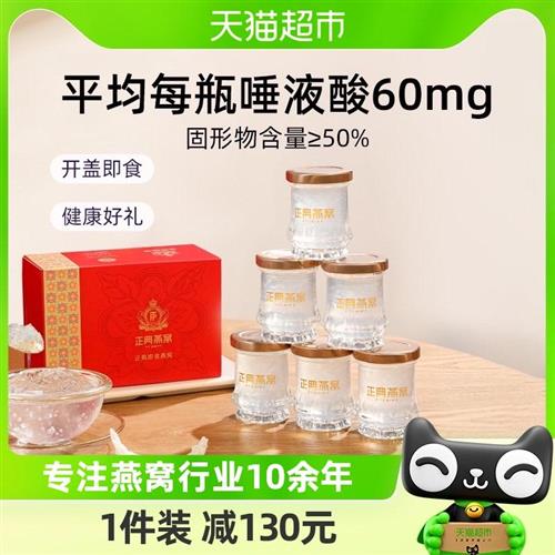 正典即食燕窝无糖50%浓度45g*6瓶自用孕妇滋补营养品中老年送礼 传统滋补营养品 普通即食燕窝 原图主图